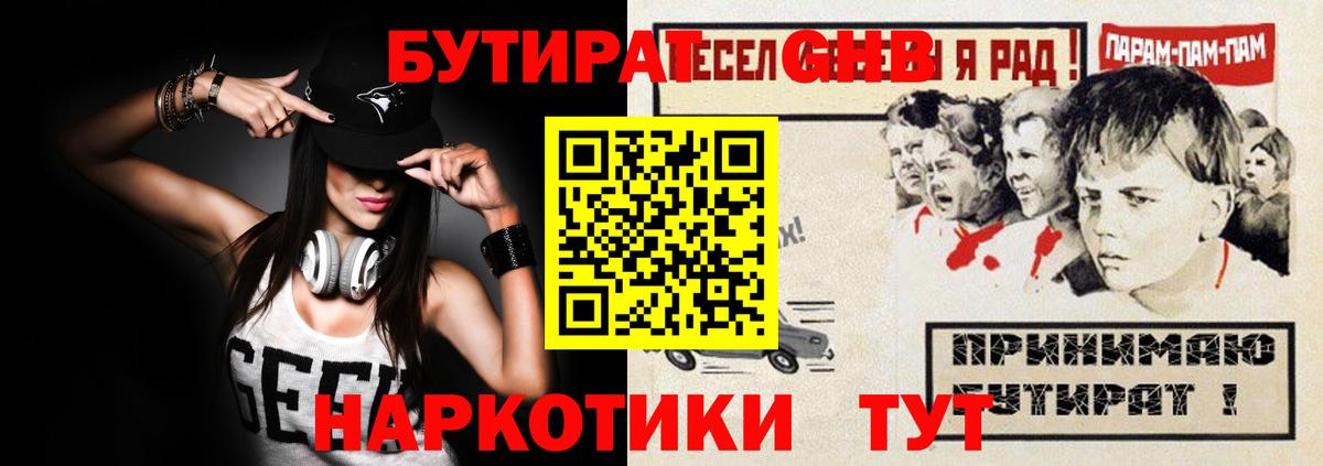 БУТИРАТ 1.4BDO Ковров