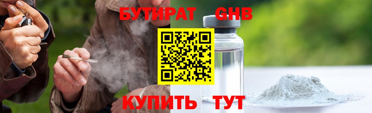 БУТИРАТ  Бутират жидкий экстази  Вход с VPN  Ковров 