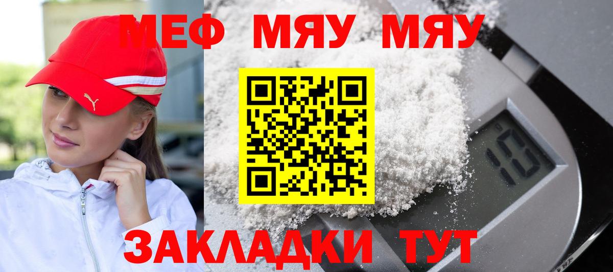 Меф мяу мяу  Ковров
