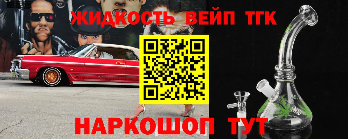 ТГК вейп Ковров